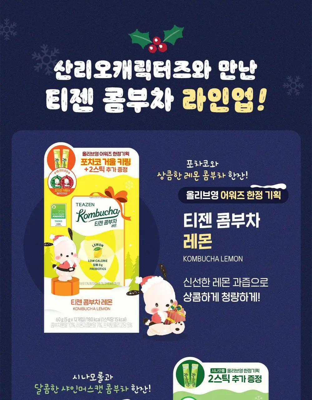 [2025 어워즈] 티젠 콤부차 10T 13종 택1 상세페이지 38